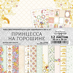 Набор бумаги 20х20 см "Принцесса на горошине", 12 листов (ScrapMania)