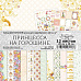 Набор бумаги 20х20 см "Принцесса на горошине", 12 листов (ScrapMania)