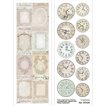 Лист с картинками 10х30 см "Свадебное торжество. Часы и рамки" (ScrapMania)