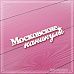 Чипборд "Московские каникулы", 9,4х3 см (СкрапМагия)