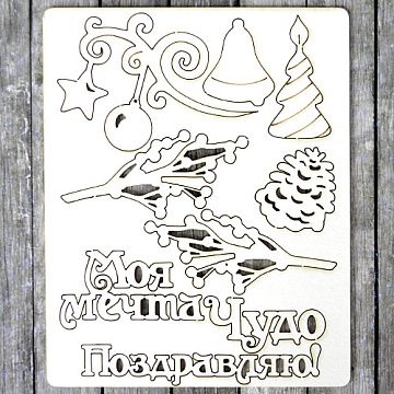 Чипборд "Новогоднее счастье. Чудо" (ScrapMania)
