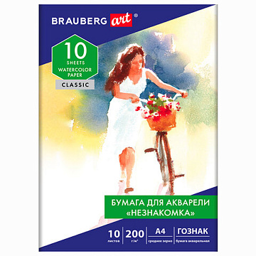 Набор бумаги для акварели А4 "Незнакомка", 10 листов (Brauberg)