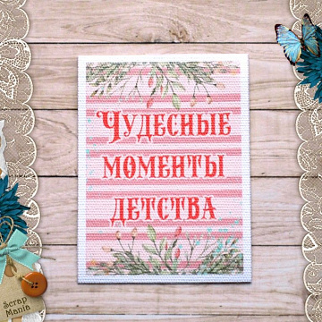 Тканевая карточка "Лесное чудо. Моменты" (ScrapMania)