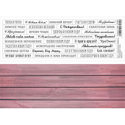 Лист с картинками 10х30 см "Новогодние гномы. Надписи" (ScrapMania)