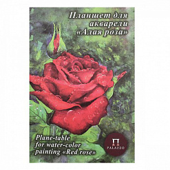 Набор бумаги для акварели А5 "Алая роза. Скорлупа", 20 листов (Palazzo)