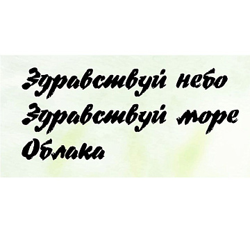 Штамп "Здравствуй, море...", 7,5х3 см (Креатив)
