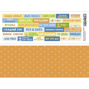 Лист с картинками 10х30 см "Роботы. Надписи 2" (ScrapMania)