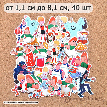 Набор высечек из бумаги "Малыш и Карлсон. Часть 2", 40 шт (ScrapMania)