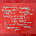 Чипборд "Надписи свадебные", 8,5х2 см (Scrapiki)
