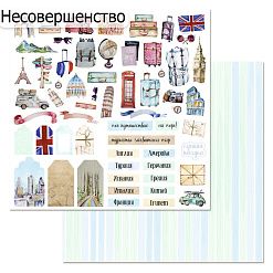 БРАК бумага ScrapMania 30х30 см "Путеводитель. Ярлыки и теги" 225627