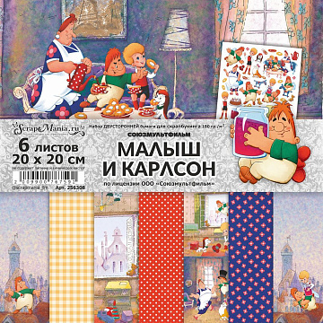 Набор бумаги 20х20 см "Малыш и Карлсон", 6 листов (ScrapMania)
