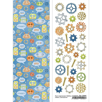 Лист с картинками 10х30 см "Роботы. Шестеренки" (ScrapMania)