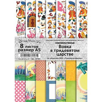 Набор бумаги А5 для вырезания "Вовка в тридевятом царстве", 8 листов (ScrapMania)