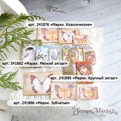 Нож "Марки. Крупный зигзаг", 3,9х5,5 см (ScrapMania)