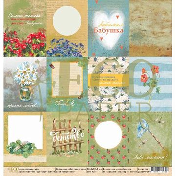 Бумага "Бабушкин сад. Карточки" (EcoPaper)