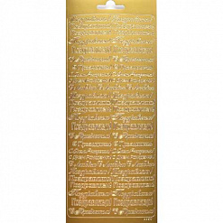 Контурные наклейки "Поздравления" золотые (ScrapBerry's)