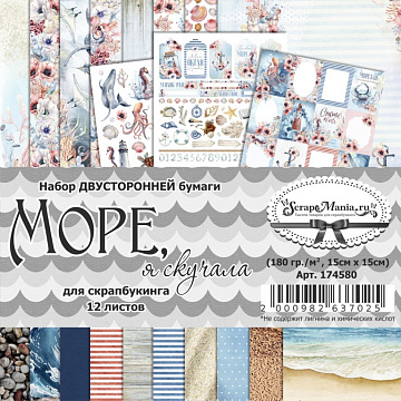 Набор бумаги 15х15 см "Море, я скучала", 12 листов (ScrapMania)