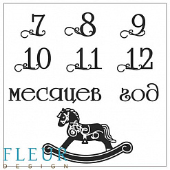 Набор штампов "Первый год, 7-12" (Fleur-design)