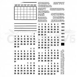 Набор штампов "Календарь" (Скрапклуб)