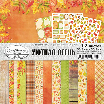 Набор бумаги 30,5х30,5 см "Уютная осень", 12 листов (ScrapMania)