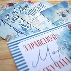 Набор карточек "Море, я скучала", 16 шт (ScrapMania)