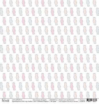 Бумага "Scrapgirl. Любимая конфета" (Polkadot)