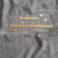 Термотрансферная наклейка "Надпись золотая. Мамины и папины сокровища с сердечками 3", 11х4,5 см (Термо-Панда)