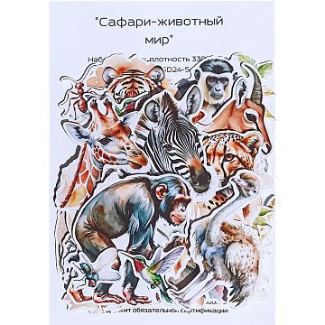 Набор высечек "Сафари-животный мир", 28 шт (ScrapbookDesigns)