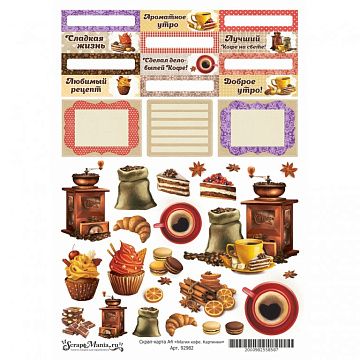 Скрап-карта А4 "Магия кофе. Картинки" (ScrapMania)