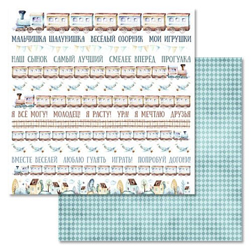 Бумага "Веселый паровозик. Игра слов" (ScrapMania)