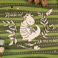 Чипборд "Dino. Привет", 6х8 см (CraftStory)