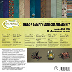 Набор бумаги 20х20 см "Ведьмино зелье", 7 листов (Mr.Painter)