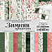 Набор бумаги 20х20 см "Зимняя прелесть", 12 листов (ScrapMania)