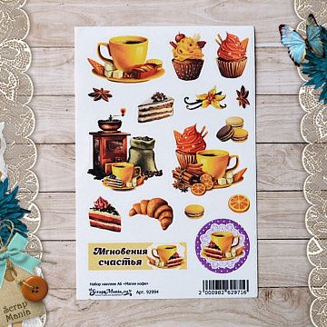 Набор наклеек А6 "Магия кофе" (ScrapMania)	
