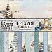 Набор бумаги 20х20 см "Тихая гавань", 12 листов (ScrapMania)