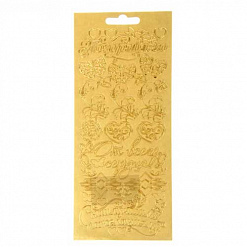 Контурные наклейки "С наилучшими пожеланиями", лист 10х23 см, цвет золотой