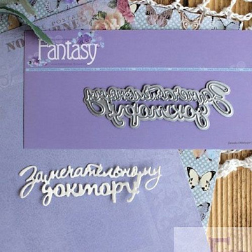 Нож для вырубки "Замечательному доктору! 2" (Fantasy)
