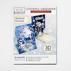 Набор для создания Pop-up открытки "Дед мороз и Снегурочка" (АртУзор)