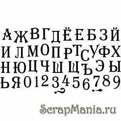 Набор штампов "Алфавит малый" (Скрапклуб)