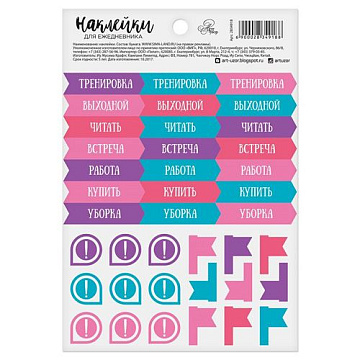 Наклейки 11х16 см "Мой план" (АртУзор)