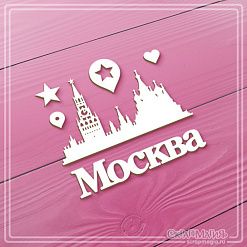Чипборд "Москва", 6,6х3,9 см (СкрапМагия)