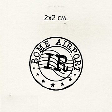 Штамп "Штемпель. Аэропорт Рим", 2х2 см (Креатив)