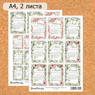 Скрап-карта А4 "Календарь 2025. Зимняя прелесть" (ScrapMania)