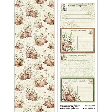Лист с картинками 10х30 см "На лесной опушке. Почтовые карточки" (ScrapMania)