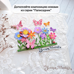 Нож "Палисадник. Бордюр мелкоцветов", 4,2х5 см (ScrapMania)