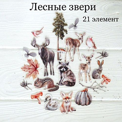 Набор высечек из ткани "Лесные звери", 5,5х9 см, 21 шт (RozeFlowers)