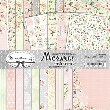 Набор бумаги 30,5х30,5 см "Мечты невесты", 12 листов (ScrapMania)