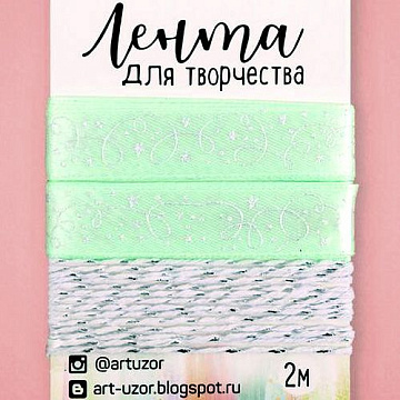 Набор лент "Поздравляю!" (АртУзор)