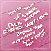 Чипборд "Альбом желаний. Фразы", 8х3,3 см (СкрапМагия)
