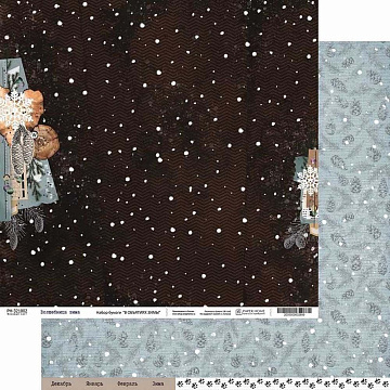 Бумага 30х30 см "В объятиях зимы. Волшебница зима" (PaperHome)